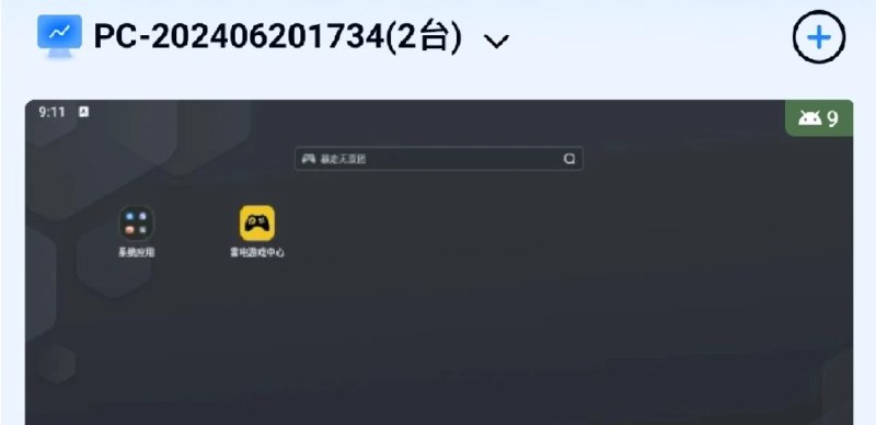 📢 首发无界趣连最新版本高级会员永久VIP🏷️ #Android | 软件 #云电脑👉🏻 