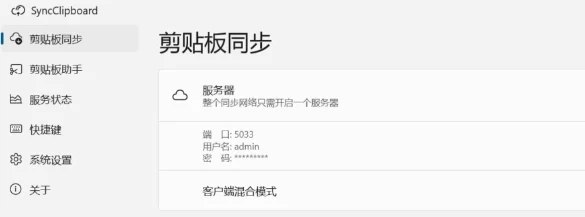 📢 SyncClipboard剪贴板同步v3.0绿色版🏷️ #Windows | 软件 #剪切板工具👉🏻 