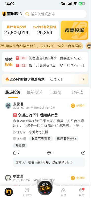 📢 黑猫投诉 比12315投诉更管用🏷️ #Android | 软件👉🏻 