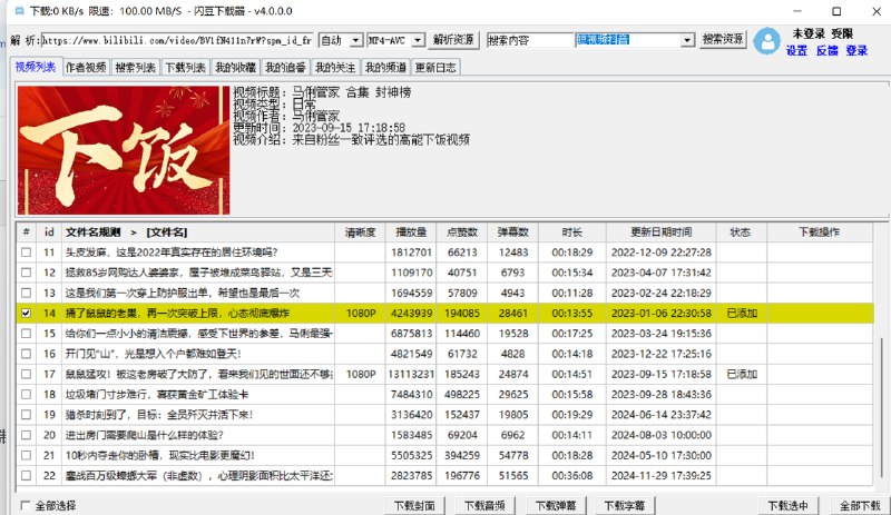 📢 闪豆视频下载器V4.0.0.0---B站、优酷、爱奇艺视频下载器🏷️ #Windows | 教程 | 软件 #视频下载工具👉🏻 