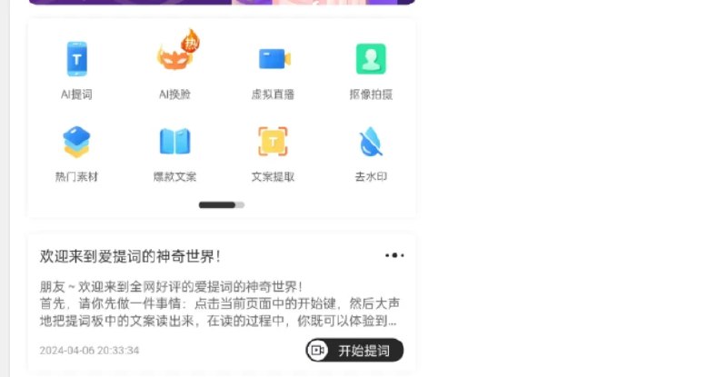 📢 AI悬浮提词器4.0直播提词、虚拟背景、一键成片、AI换装🏷️ #Android | 软件 #提词器👉🏻 