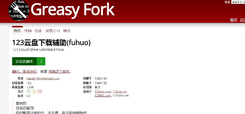 📢 针对 123 云盘的辅助增强脚本🏷️ #脚本👉🏻 