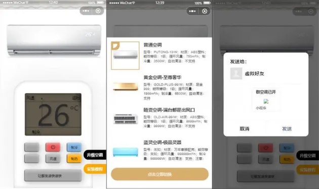📢 便携式虚拟空调微信小程序源码(支持空调型号切换)🏷️ #源码 #小程序源码👉🏻 