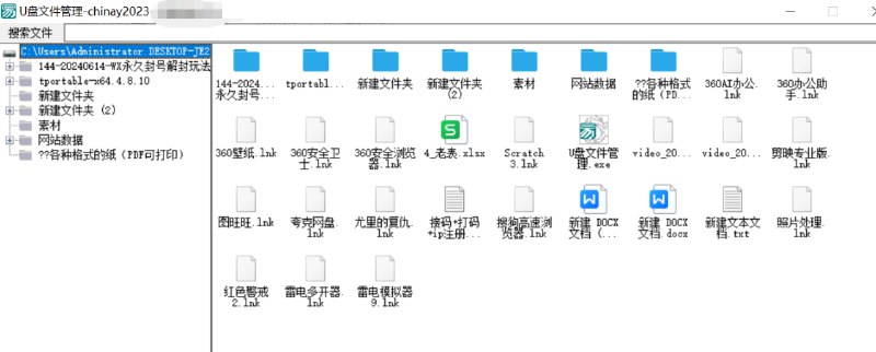 📢 U盘文件查找工具🏷️ #Windows | 软件 #U盘工具👉🏻 