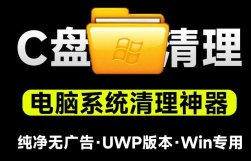 📢 C盘清理神器一键净化系统盘 – 小白可用🏷️ #Windows | 软件 #Windows实用工具👉🏻 