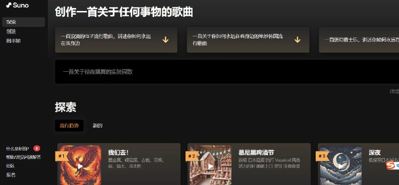 📢 Suno - 可以通过简短的词创作出完整的两分钟歌曲🏷️ #趣站 #歌曲创作👉🏻 