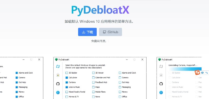📢 PyDebloatX - 一款用于卸载Windows 10/11系统自带的UWP应用的软件🏷️ #Windows | 软件 #软件卸载工具👉🏻 