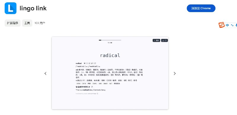📢 lingo-link – 开源多功能外文阅读学习插件🏷️ #插件 #浏览器插件 #英语学习👉🏻 