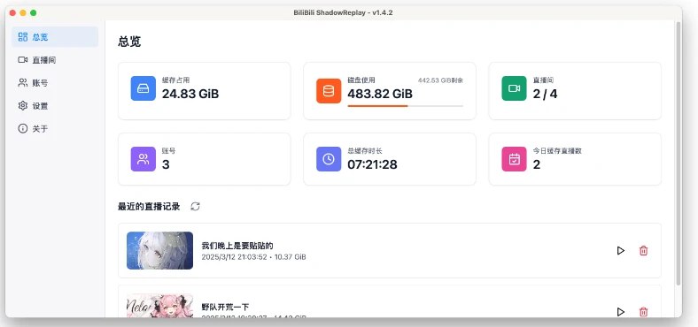 📢 BiliBili ShadowReplay - 缓存B站和抖音直播而设计的开源工具🏷️ #Windows | 软件 #B站工具👉🏻 