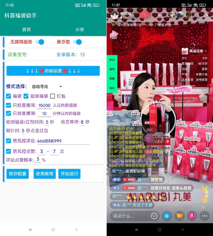📢 抖音自动抢福袋新版🏷️ #Android | 软件 #抖音工具👉🏻 