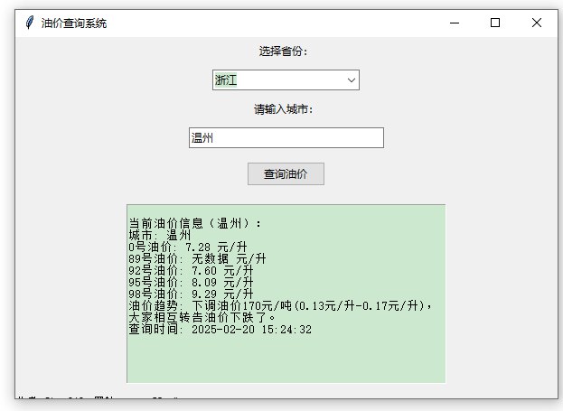 📢 全国油价实时查询工具 - 可具体到城市🏷️ #Windows | 软件👉🏻 