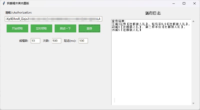 📢 每周三白嫖古茗？进来看！内含百发百中教程！🏷️ #Windows | 教程 | 软件👉🏻 