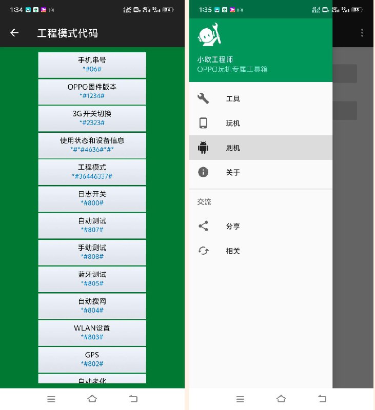 📢 小欧工程师OPPO专用的工具箱支持刷机🏷️ #Android | 软件 #安卓刷机Root相关👉🏻 