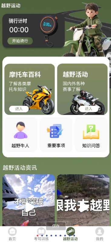 📢 摩托车驾驶证考试宝典🏷️ #Android | 软件👉🏻 