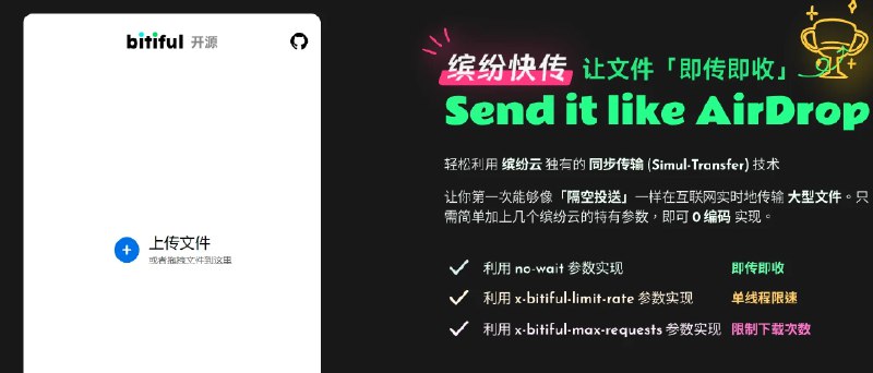 📢 缤纷快传 – 一个简单易用的文件共享平台🏷️ #趣站 #文件传输👉🏻 