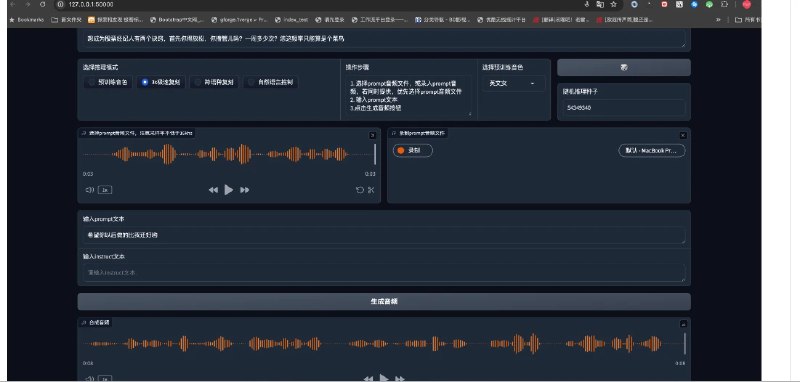 📢 CosyVoice – 提供AI语音功能的使用体验🏷️ #Mac | 软件 #AI工具👉🏻 