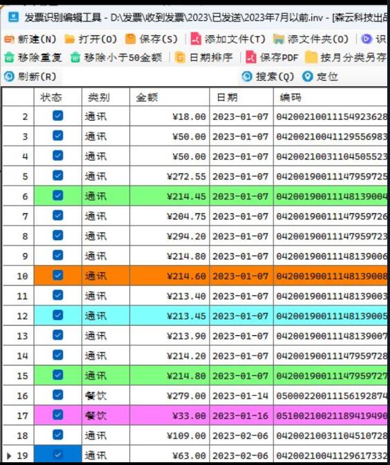📢 InvCom - 发票PDF文件识别工具🏷️ #Windows | 软件 #发票工具👉🏻 