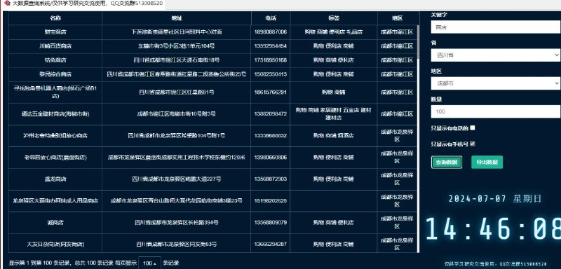 📢 大数据采集地图商家协议🏷️ #Windows | 软件 #地图工具👉🏻 