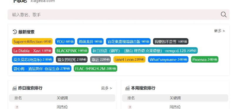 📢 下歌吧 - 提供音乐网盘资源下载服务🏷️ #趣站 #全网音乐免费听👉🏻 