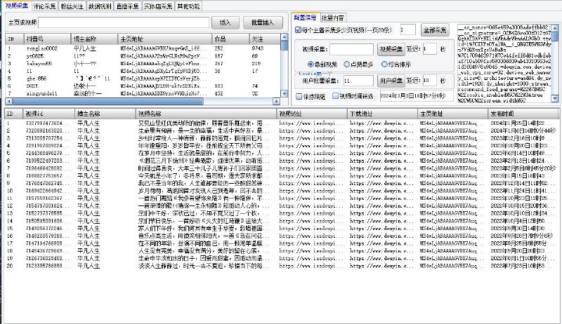 📢 2024版抖音五合一数据采集软件🏷️ #Windows | 软件 #抖音工具 #抖音引流工具👉🏻 