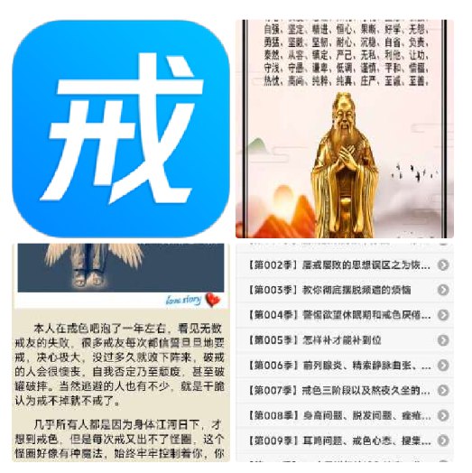 📢 戒色界人士专用软件 - 不仅仅戒色更是修心🏷️ #Android | 软件👉🏻 