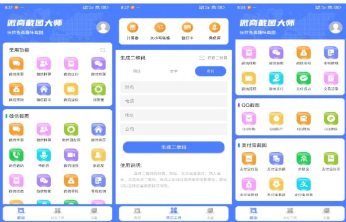 📢 微商王者 – 各种装B功能都有！🏷️ #Android | 软件 #微商工具👉🏻 