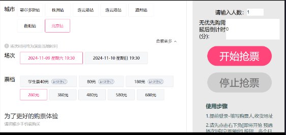 📢 大麦抢票自动化教程+软件🏷️ #Windows | 软件 #抢票工具👉🏻 