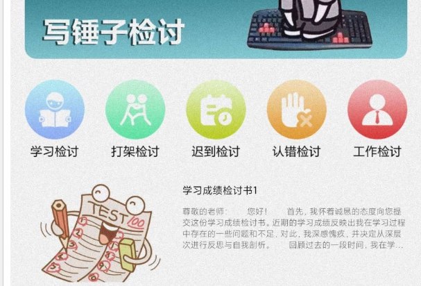 📢 写锤子检讨 - 一款很强大的检讨书模板工具🏷️ #Android | 软件👉🏻 