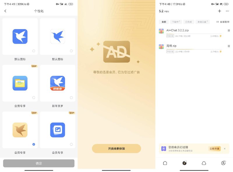 📢 【安卓】迅雷_8.11.0.9235解锁会员版去广告🏷️ #Android | 软件 #下载器 #迅雷工具👉🏻 