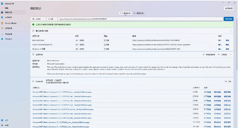 📢 GetStoreApp - 一个第三方微软商店应用🏷️ #Windows | 软件 #微软工具👉🏻 