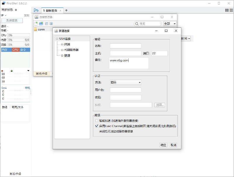 📢 FinalShell远程连接v4.5.12免费版🏷️ #Windows | 软件 #远程控制软件👉🏻 