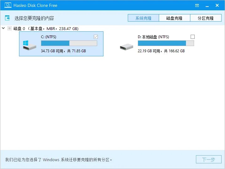 📢 Hasleo Disk Clone(免费磁盘克隆工具)🏷️ #Windows | 软件 #磁盘工具👉🏻 