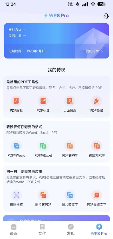 📢 WPS手机会员版，永久不付费！功能全解锁🏷️ #Android | 软件 #WPS工具👉🏻 