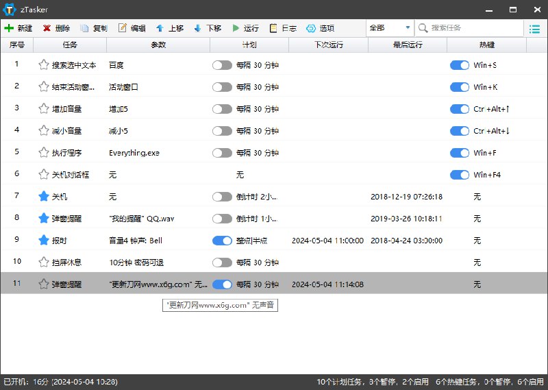 📢 zTasker v1.95一键定时自动化任务🏷️ #Windows | 软件 #自动化神器👉🏻 