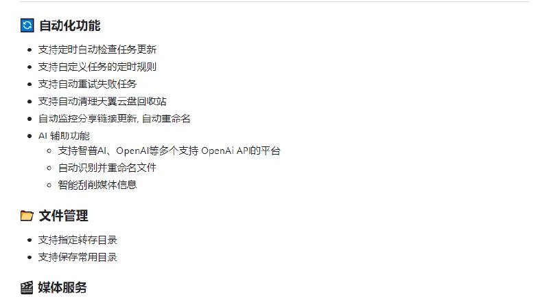 📢 一款专为天翼云盘设计的自动化转存和资源管理工具🏷️ #Windows | 软件 #网盘工具👉🏻 