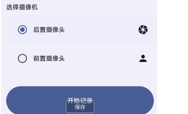 📢 一款可以将手机作为行车记录仪的app🏷️ #Android | 软件👉🏻 