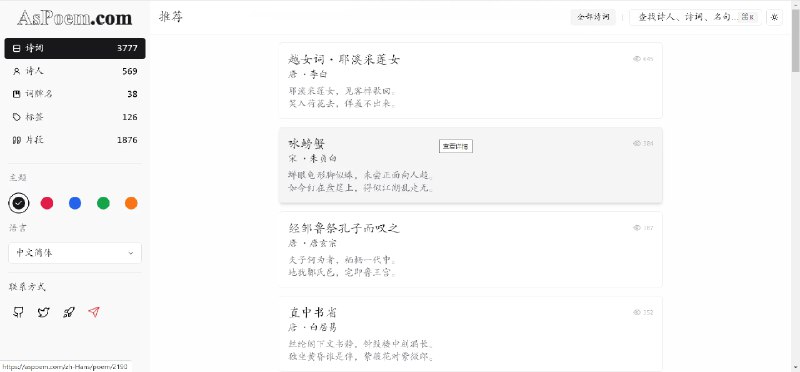 📢 现代化诗词学习网站，提供拼音，摘抄卡片下载，全局搜索和切换主题🏷️ #趣站 #学习平台👉🏻 