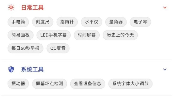 📢 全能工具箱v4.0.3高级版 - 超全工具大全🏷️ #Android | 软件 #工具箱App👉🏻 