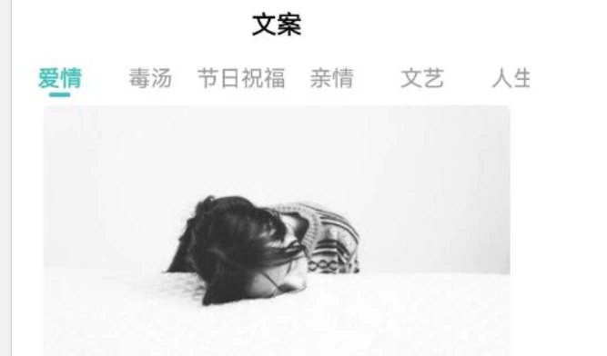 📢 文案素材 – 一款非常方便实用的文案软件🏷️ #Android | 软件 #文案相关👉🏻 