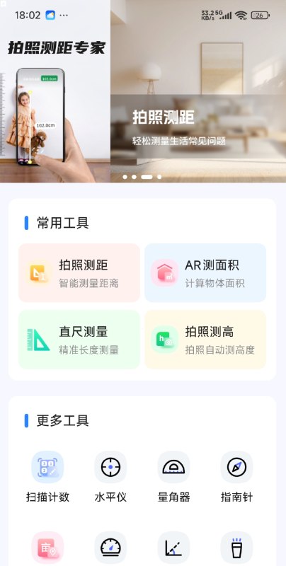 📢 拍照测距专家 面积角度测量｜AI智能计数｜随身精密工具箱🏷️ #Android | 软件👉🏻 