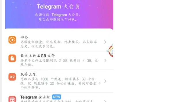 📢 tg纸飞机破解会员版 - 支持会员的功能🏷️ #Android | 软件 #telegram相关👉🏻 