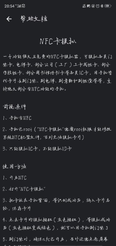 📢 NFC卡模拟 可以模拟各种门禁卡、电梯卡、部分公司（工厂）卡或饭卡、部分学校饭卡🏷️ #Android | 软件 #NFC模拟👉🏻 