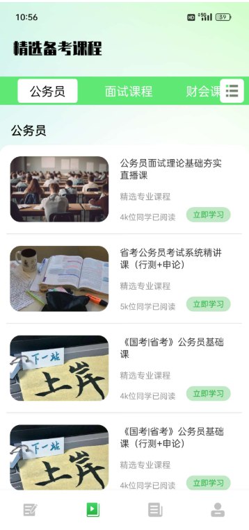 📢 公务员之家（考公上岸必备神器，已解锁会员）🏷️ #Android | 软件 #考公考研资料👉🏻 