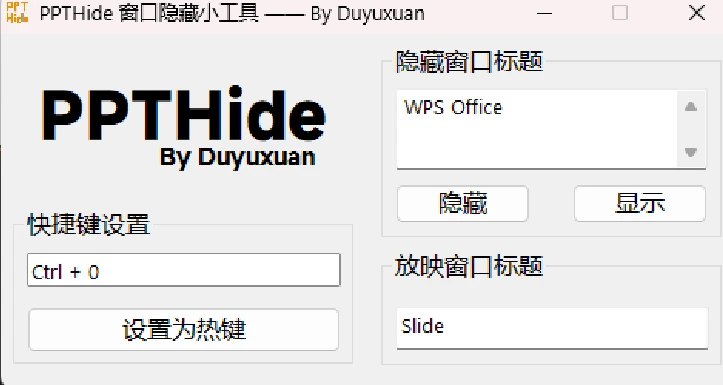 📢 PPTHide - 一款专为Windows平台设计的辅助录制和演示工具🏷️ #Windows | 软件 #PPT工具👉🏻 