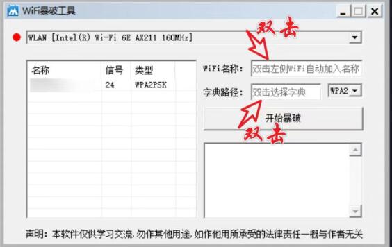 📢 WiFi密码爆破器是用于合法安全测试的工具🏷️ #Windows | 软件 #WiFi工具👉🏻 