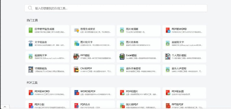 📢 Remeins - 一个提供多种小工具的在线平台🏷️ #趣站 #在线工具效率👉🏻 