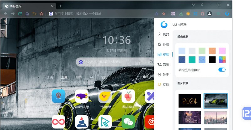 📢 UU浏览器 – 简洁轻便、高性能和个性化🏷️ #Browser | Windows | 软件 #浏览器👉🏻 