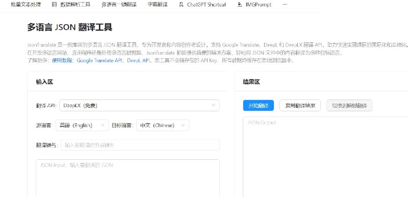 📢 JsonTranslate – 一款高效的多语言JSON翻译工具🏷️ #趣站 #翻译工具👉🏻 