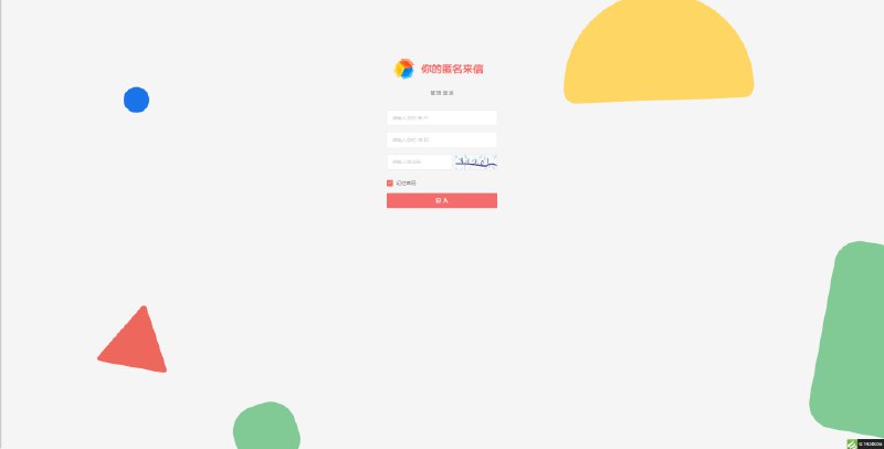 📢 【PHP源码】匿名来信系统H5版本V1.0免费开源🏷️ #源码 #网站源码👉🏻 