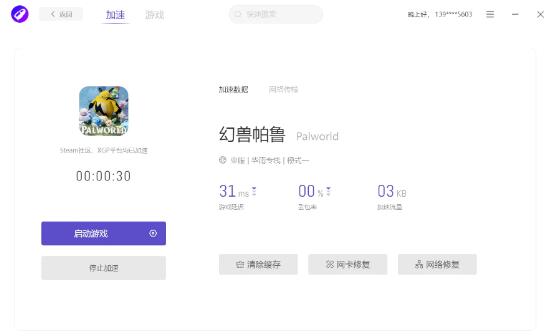 📢 子弹游戏加速器 - 一款真正永久免费的电脑游戏加速器🏷️ #Windows | 软件 #游戏加速器👉🏻 